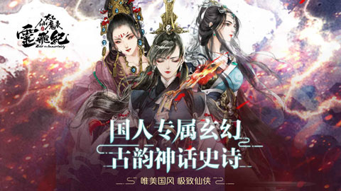 太乙仙魔录之灵飞纪最新版本图3