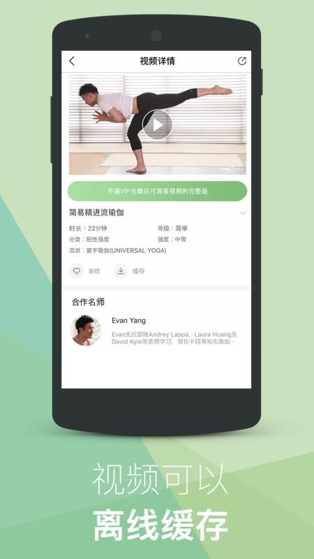 YogaEasy瑜伽app图2