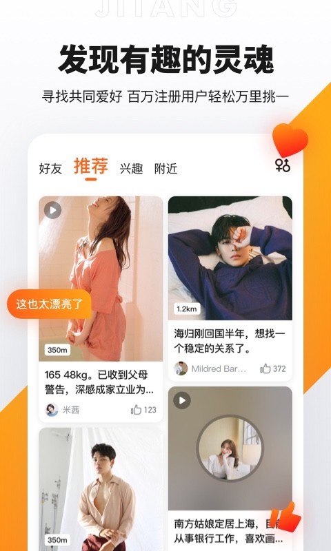 积糖交友官方版手机版app下载图3