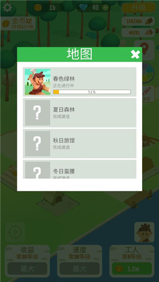 我要当村长图3