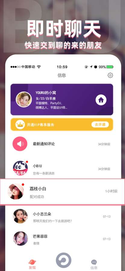 BiuBiu交友APP最新版图1