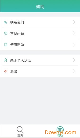 晟融身份认证app个人版图1