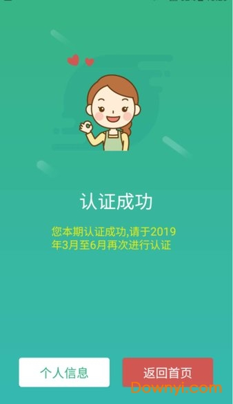 晟融身份认证app个人版图2