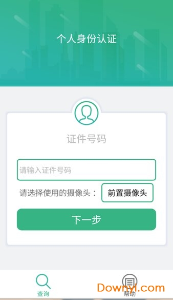 晟融身份认证app个人版图3