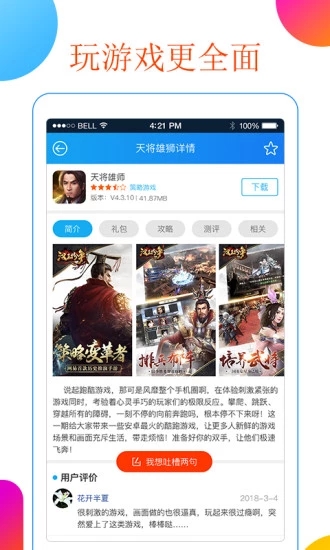 益玩游戏图2