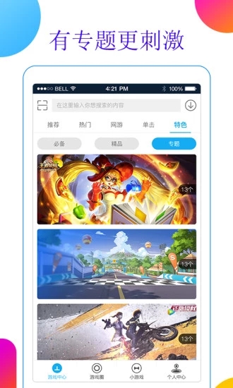 益玩游戏图3