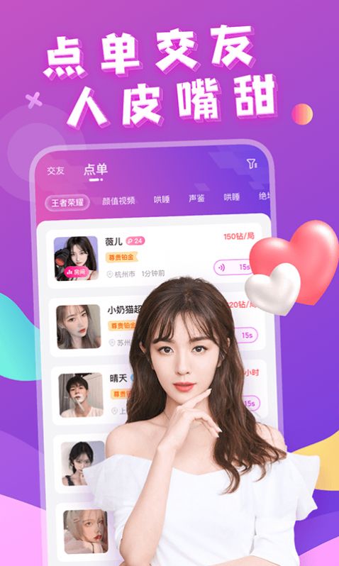 芳泽附近约会app正式版图1