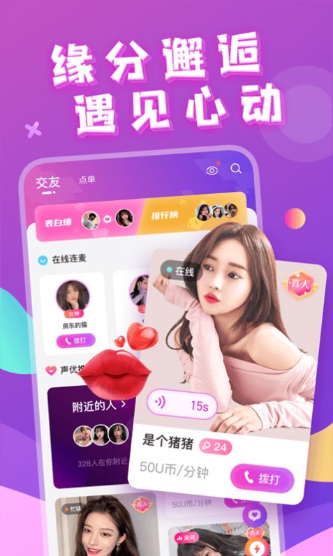 芳泽附近约会app正式版图2