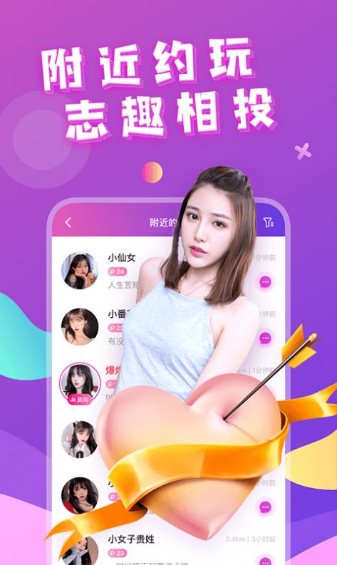 芳泽附近约会app正式版图3