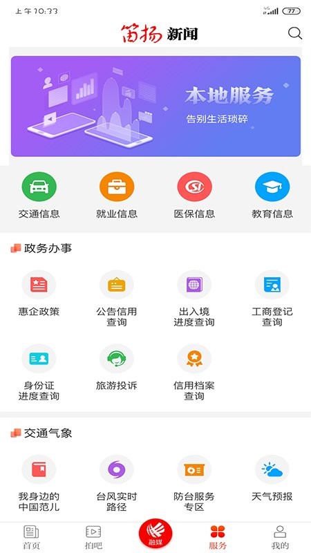 笛扬新闻app新版图2