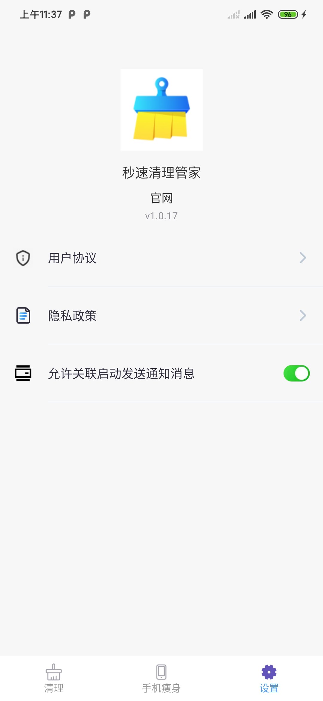 秒速清理管家图1