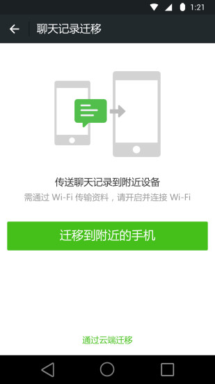 微信双开 助手免费版图1