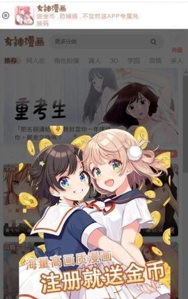 女神漫画网官网版无限阅币版图2