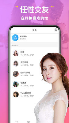 美杏视频交友app图3