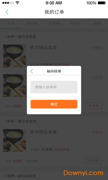 小羊拼团商户端app图1