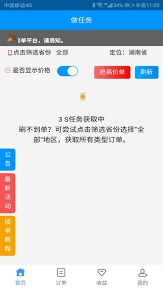 Le接单截图4