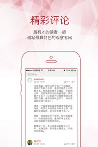 观察者APP官方版图1