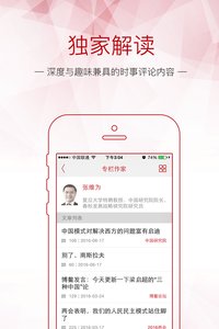 观察者APP官方版图4