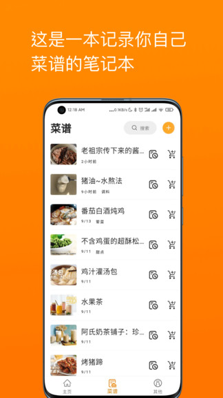 料理笔记图2