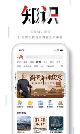 云听客户端app图3