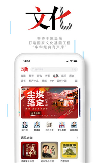 云听客户端app图4