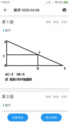 一起习题图3