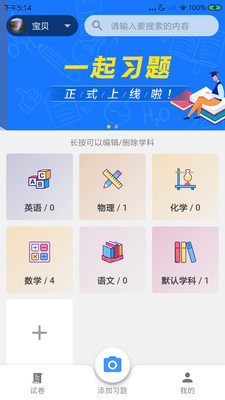 一起习题官方版图3