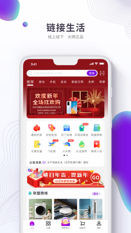 链接生活图2