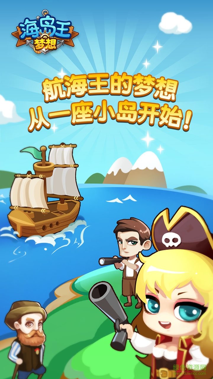 梦想海岛王图3
