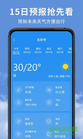 精准实时天气预报截图1