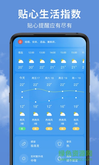 精准实时天气预报图3