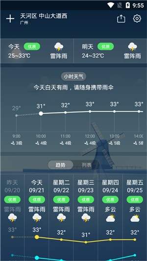 降雨天气软件图2