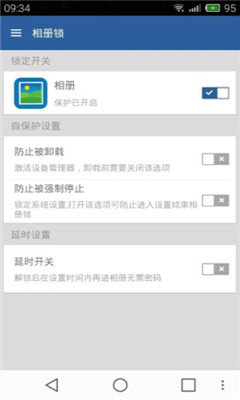 相册锁第2张截图