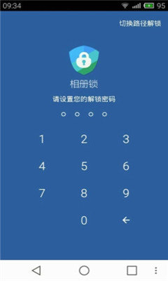 相册锁第4张截图