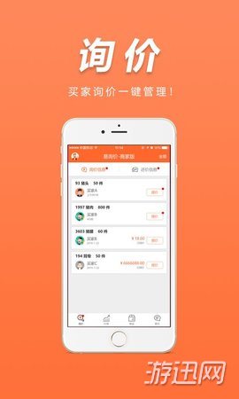 易询价图2