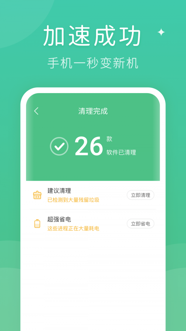 蚂蚁清理大师1.0.0安卓版图3