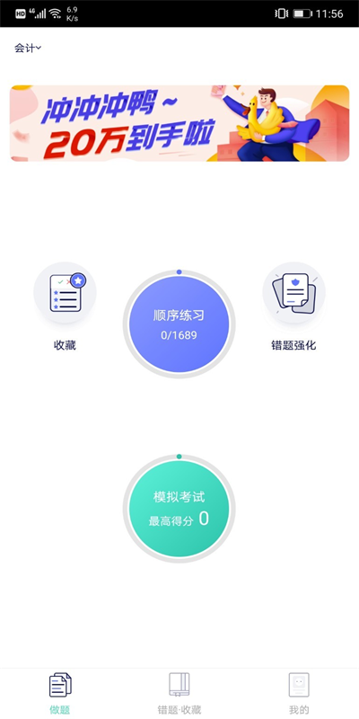 会计课堂图3