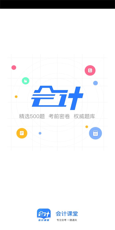 会计课堂图2