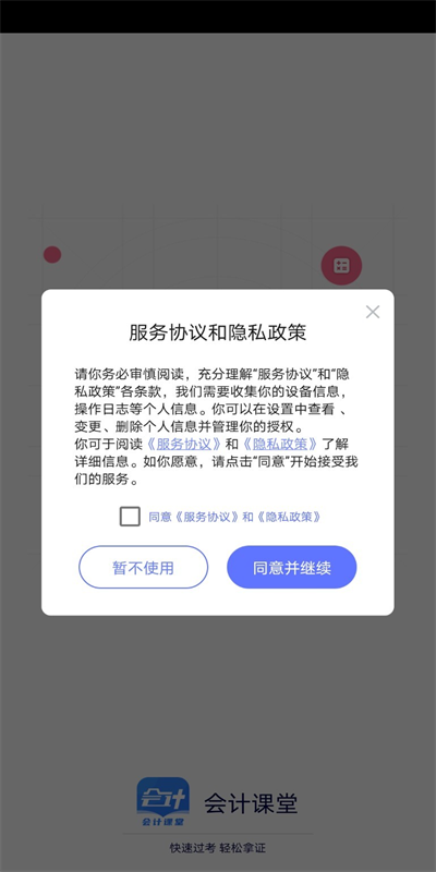 会计课堂图1