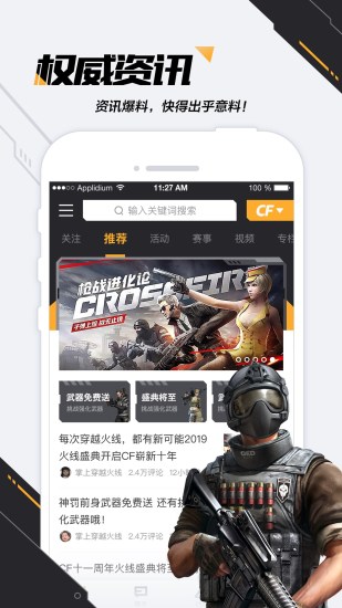 CF掌上穿越火线app