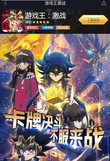 游戏王激战图2