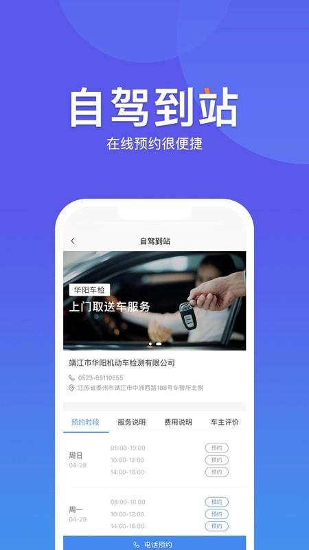 华阳车检图1