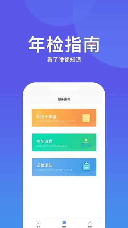 华阳车检图2