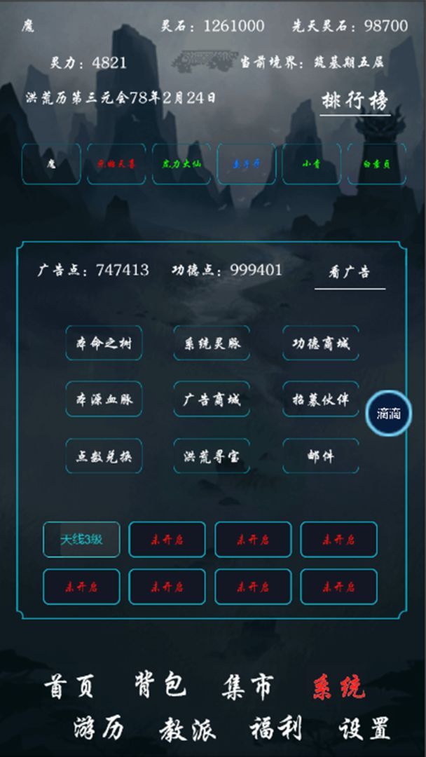 带着系统在洪荒修仙图3