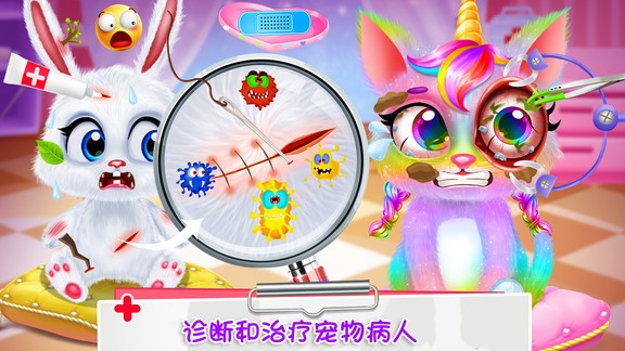独角兽公主宠物医生图1