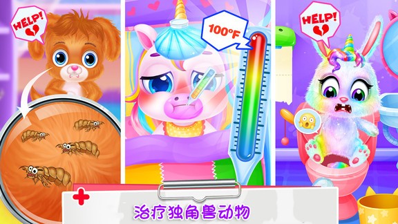独角兽公主宠物医生图2