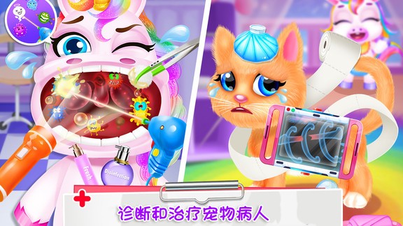独角兽公主宠物医生图3