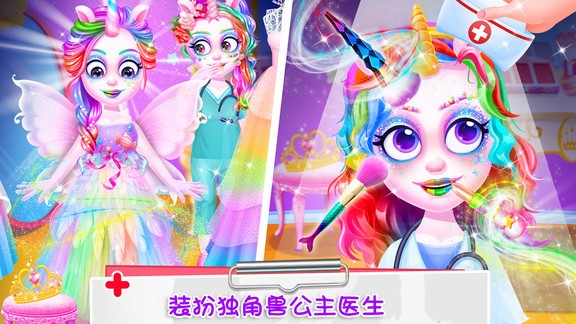 独角兽公主宠物医生图4
