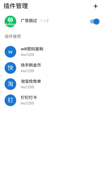 广告跳过app截图3