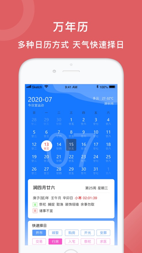 既说万年历图3